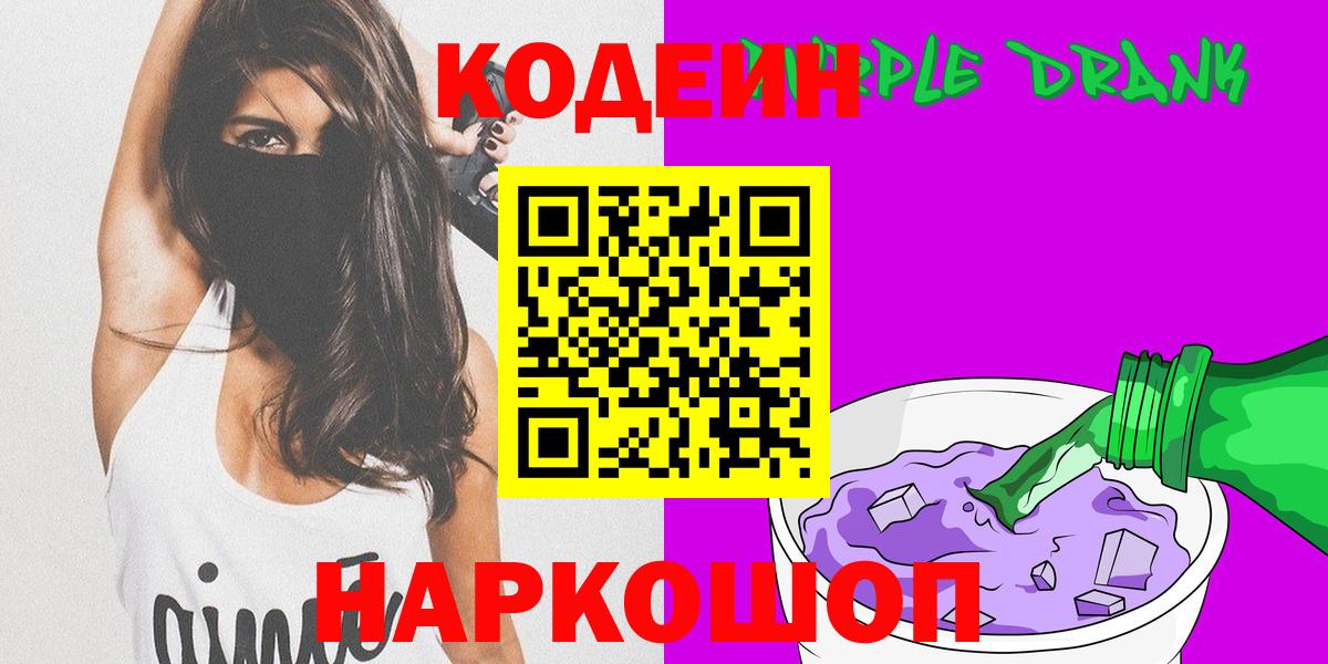 Codein напиток Lean (лин)  Вход с VPN  Губкинский 