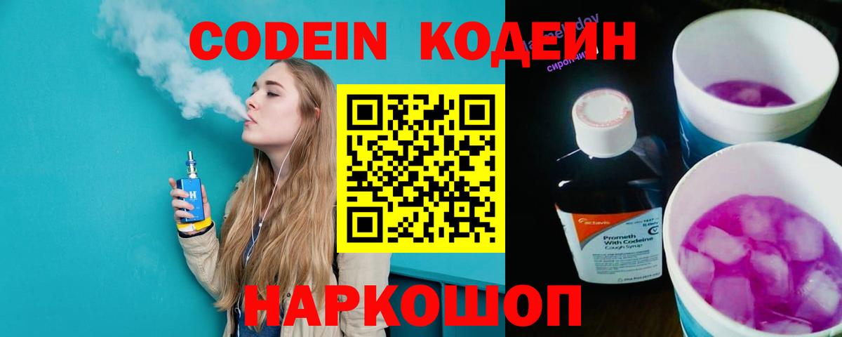 Кодеиновый сироп Lean напиток Lean (лин) Губкинский