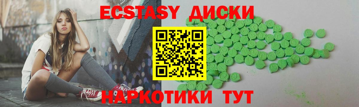 Экстази диски Губкинский