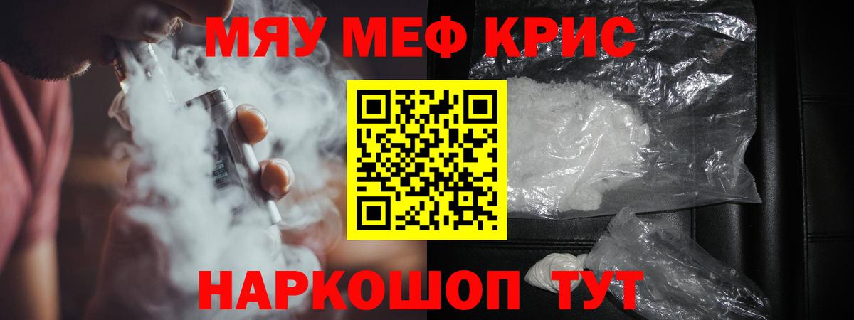 МЯУ-МЯУ кристаллы  Меф  Вход с VPN  Губкинский  МЕФ мука 