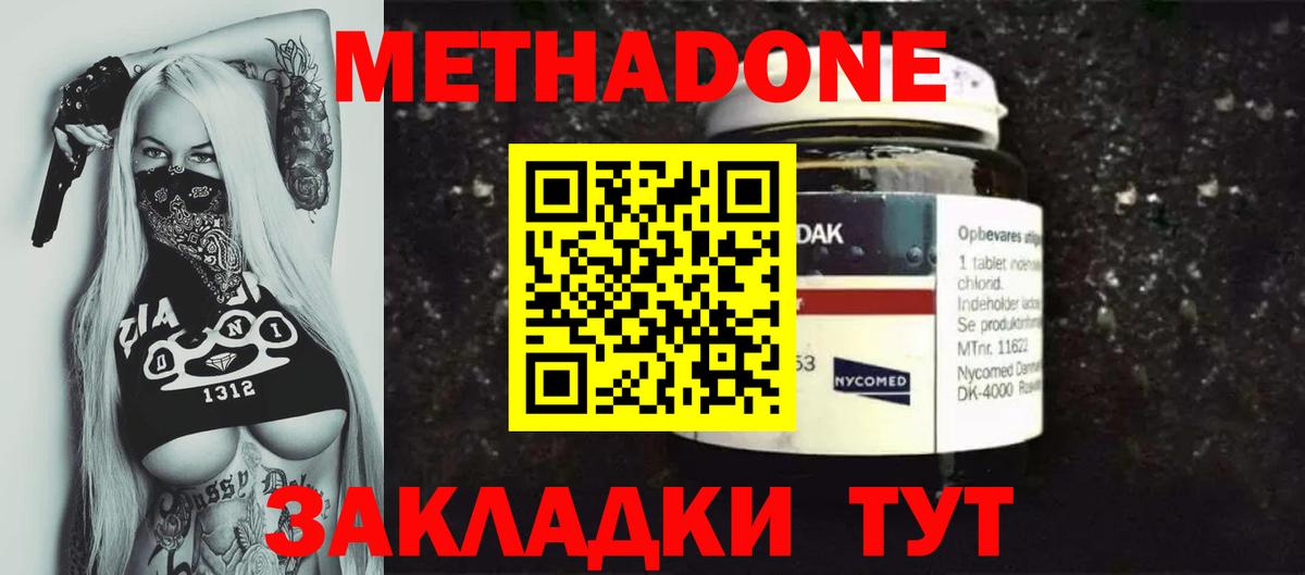 МЕТАДОН кристалл Губкинский