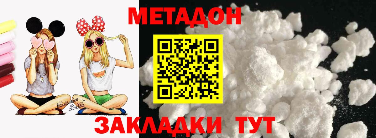 Метадон methadone  Вход с VPN  Губкинский 